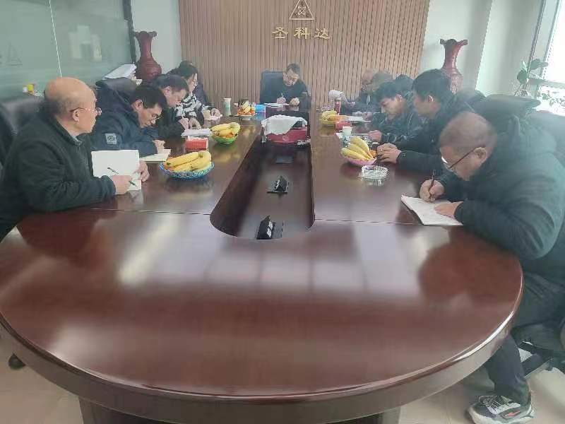 山西圣科达召开年度工作会议